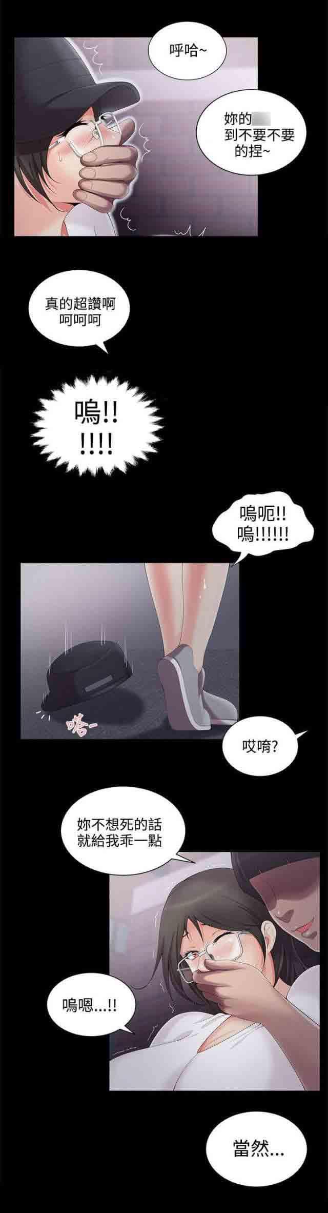 死神漫画544韩漫全集-第5话 救救我无删减无遮挡章节图片 
