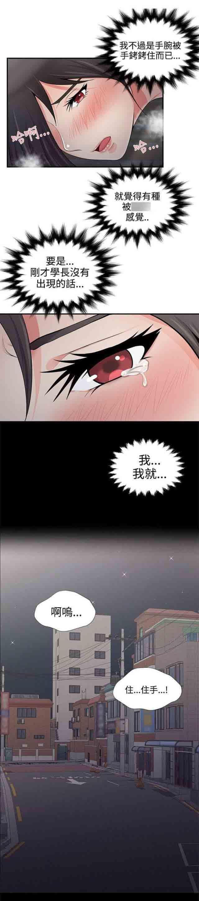 死神漫画544韩漫全集-第9话 钥匙掉了无删减无遮挡章节图片 