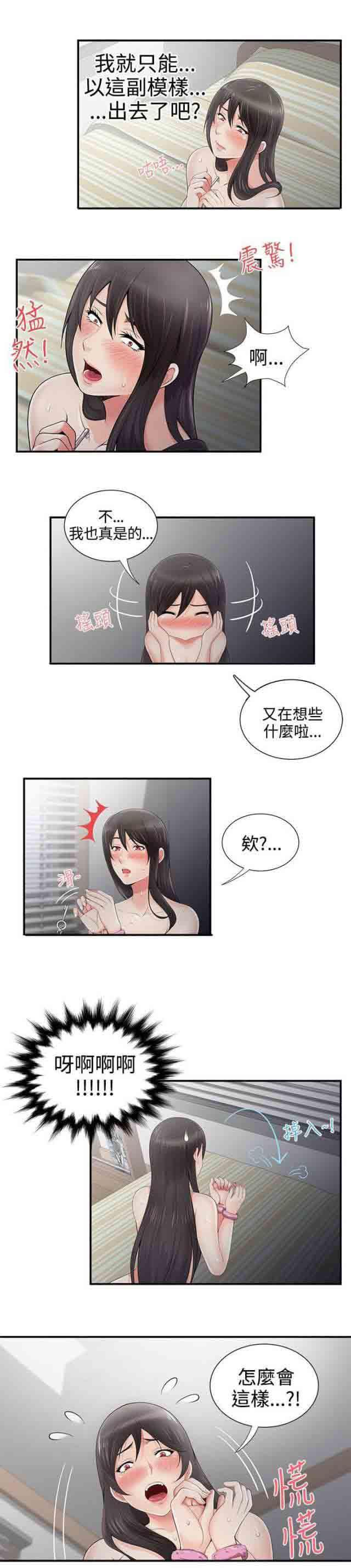 死神漫画544韩漫全集-第9话 钥匙掉了无删减无遮挡章节图片 