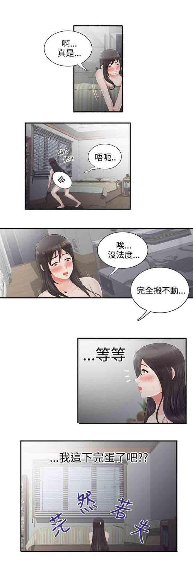死神漫画544韩漫全集-第9话 钥匙掉了无删减无遮挡章节图片 