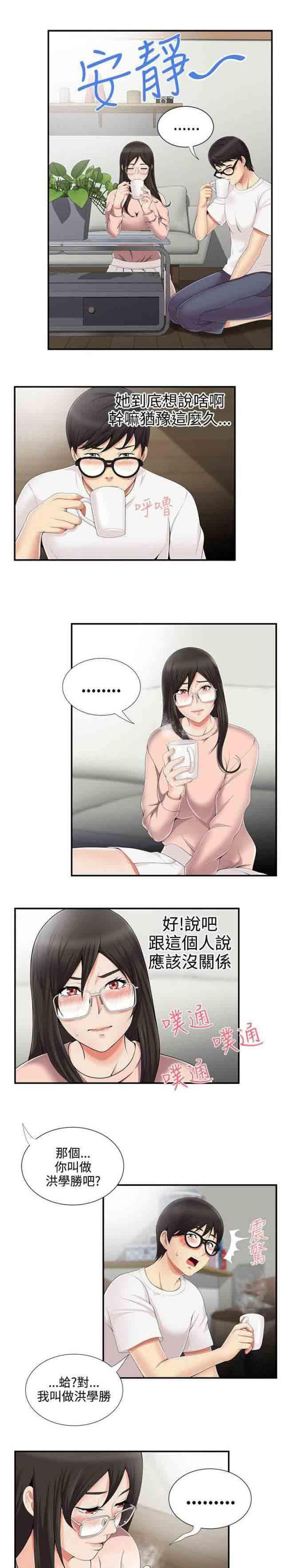 死神漫画544韩漫全集-第13话 邀请一起无删减无遮挡章节图片 