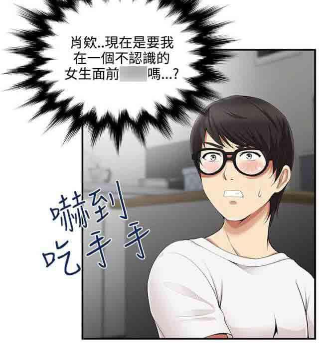 死神漫画544韩漫全集-第14话 窥视无删减无遮挡章节图片 