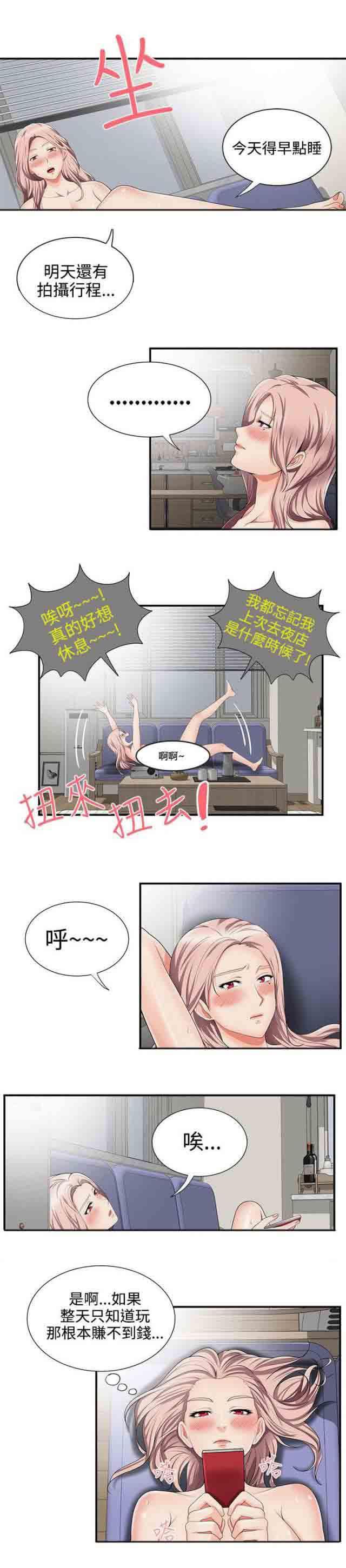 死神漫画544韩漫全集-第20话 衣服无删减无遮挡章节图片 