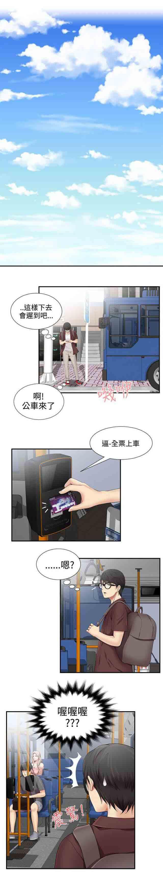 死神漫画544韩漫全集-第22话 公车巧遇无删减无遮挡章节图片 
