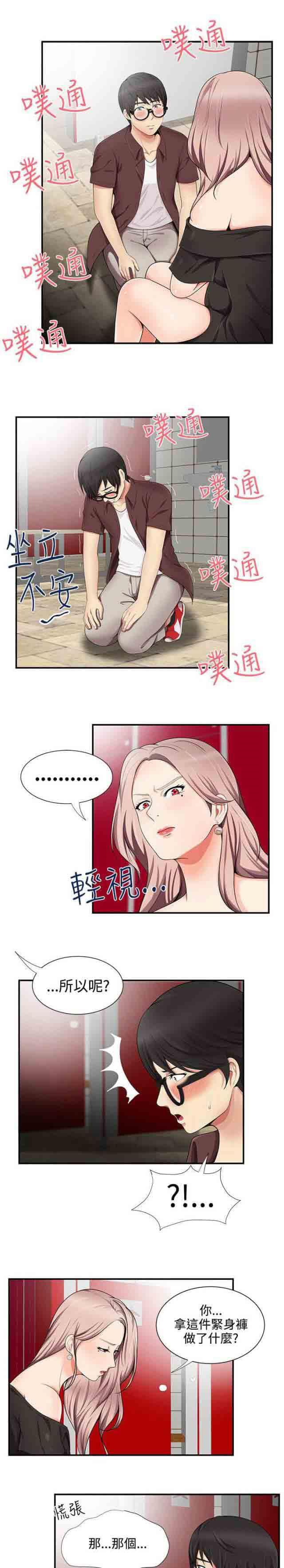 死神漫画544韩漫全集-第26话 绕我一下无删减无遮挡章节图片 