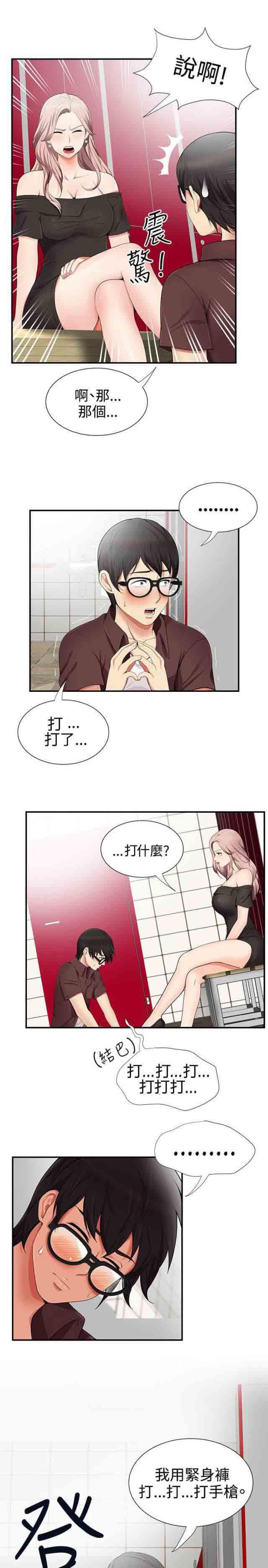 死神漫画544韩漫全集-第26话 绕我一下无删减无遮挡章节图片 