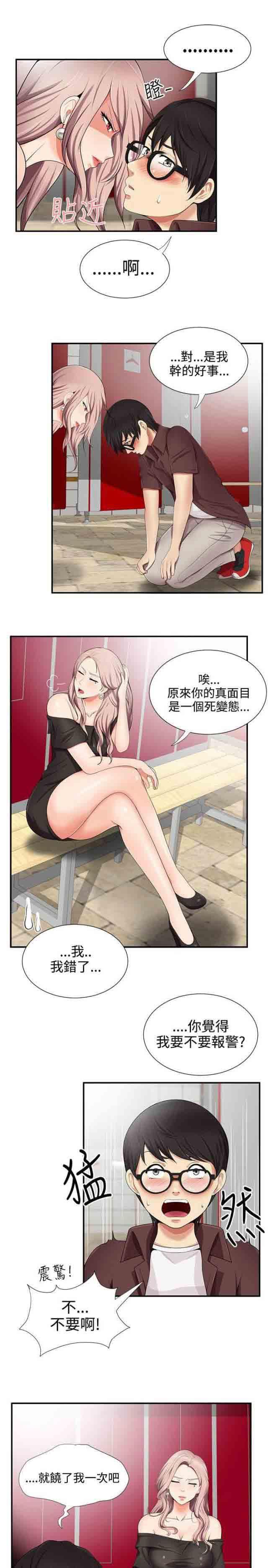 死神漫画544韩漫全集-第26话 绕我一下无删减无遮挡章节图片 