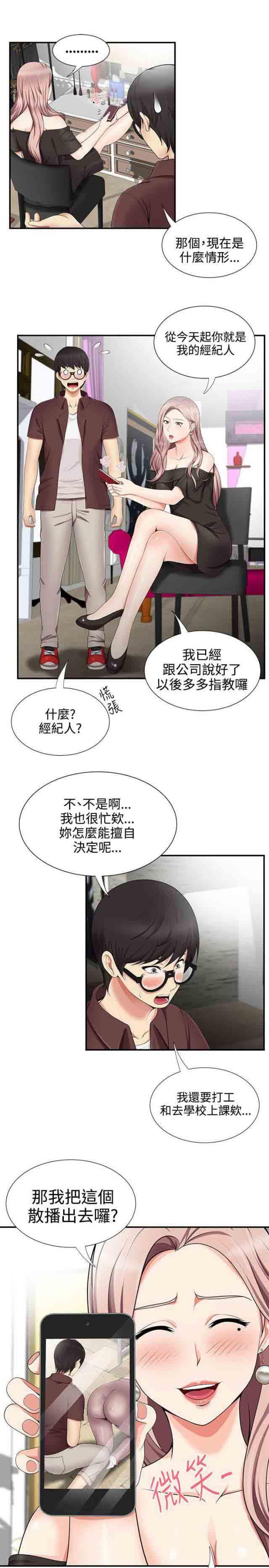 死神漫画544韩漫全集-第29话 经纪人无删减无遮挡章节图片 