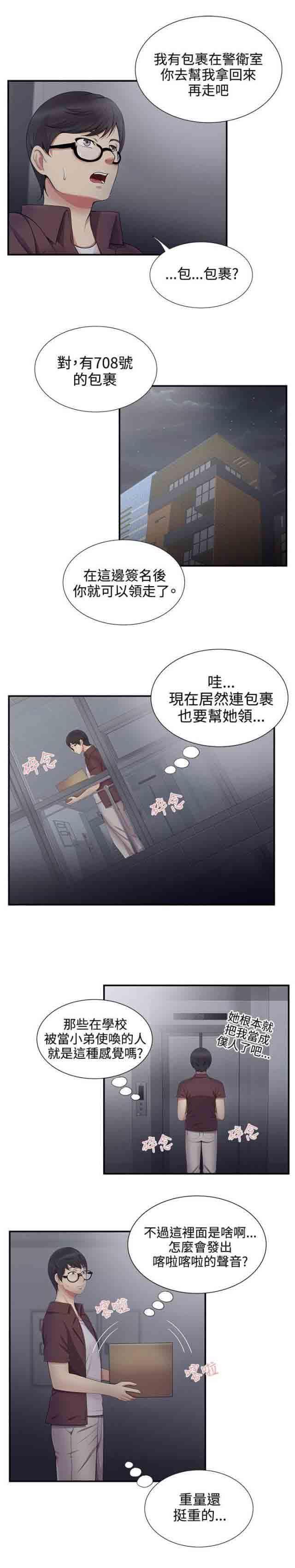 死神漫画544韩漫全集-第30话 领快递无删减无遮挡章节图片 
