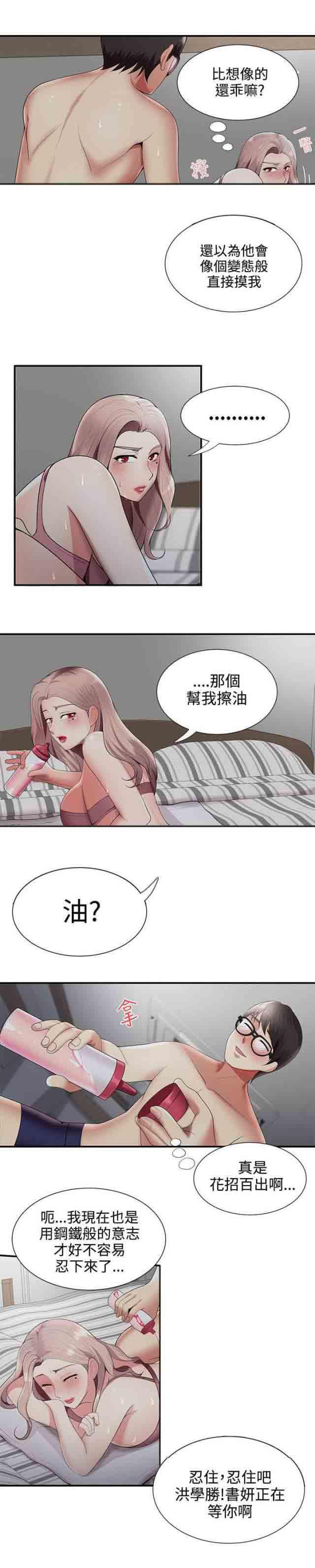 死神漫画544韩漫全集-第33话 察言观色无删减无遮挡章节图片 