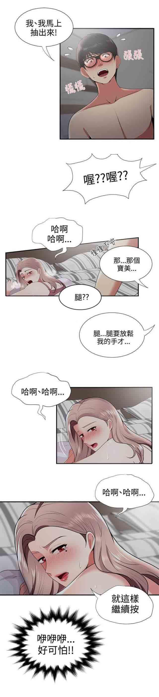 死神漫画544韩漫全集-第34话 偷看手机无删减无遮挡章节图片 