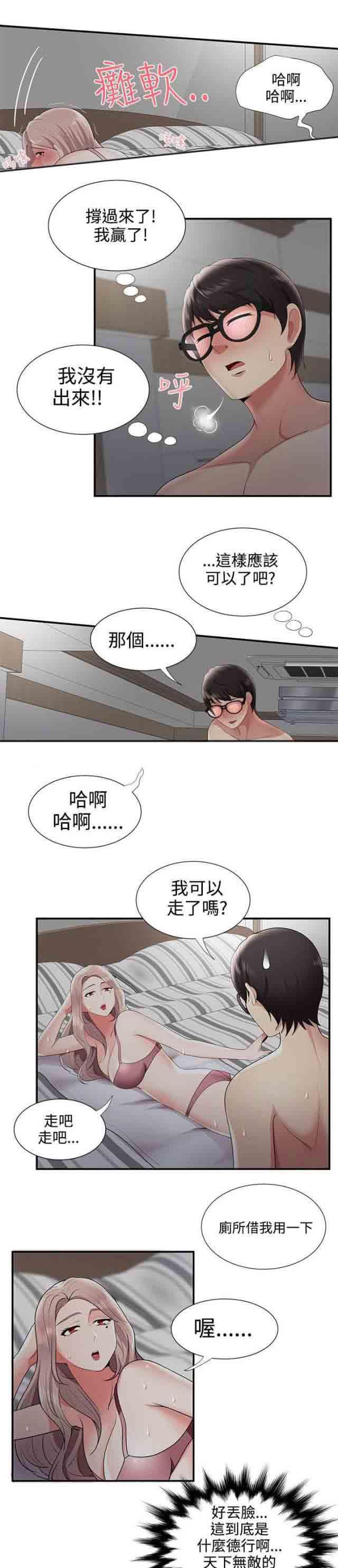 死神漫画544韩漫全集-第34话 偷看手机无删减无遮挡章节图片 