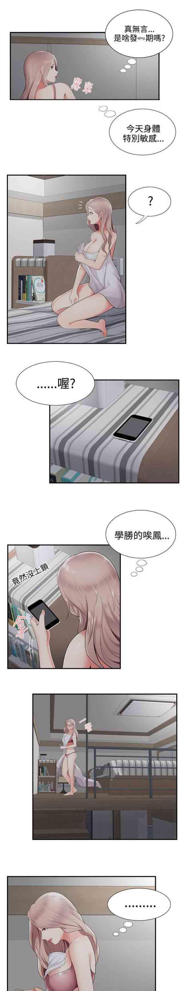 死神漫画544韩漫全集-第34话 偷看手机无删减无遮挡章节图片 