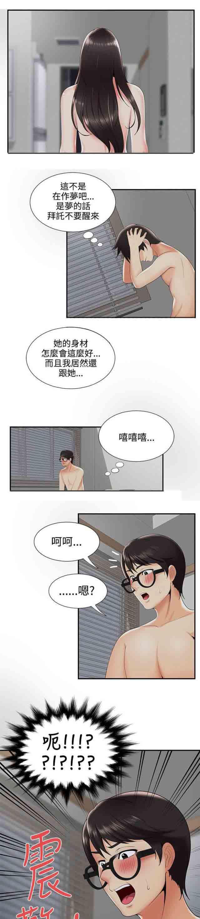 死神漫画544韩漫全集-第37话 不是梦无删减无遮挡章节图片 