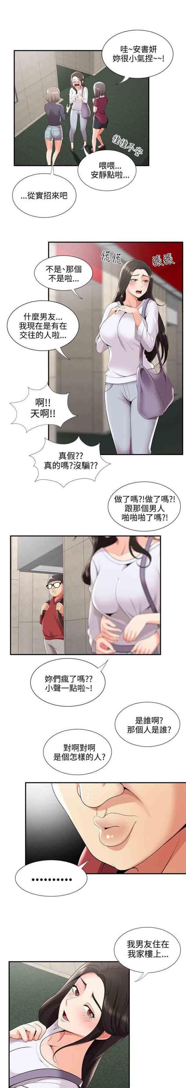 死神漫画544韩漫全集-第38话 交往无删减无遮挡章节图片 