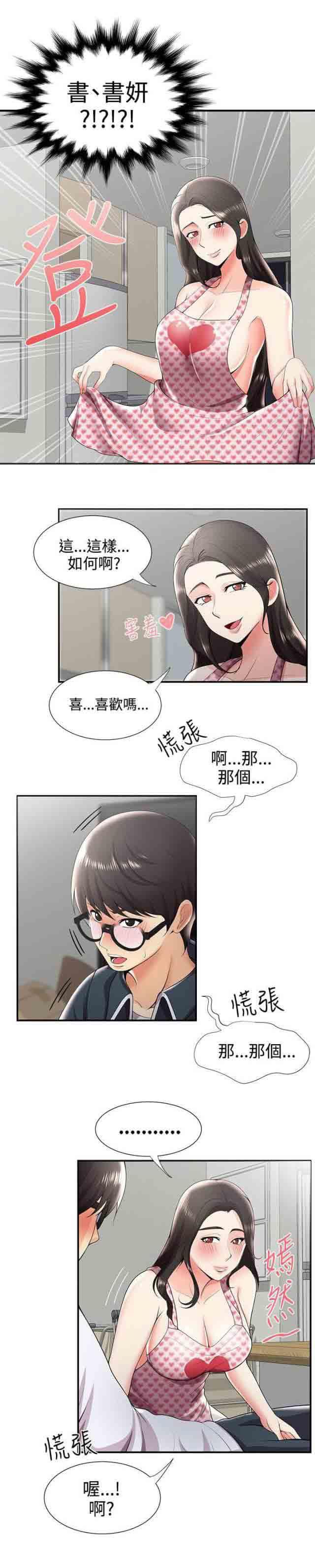 死神漫画544韩漫全集-第43话 嫉妒无删减无遮挡章节图片 