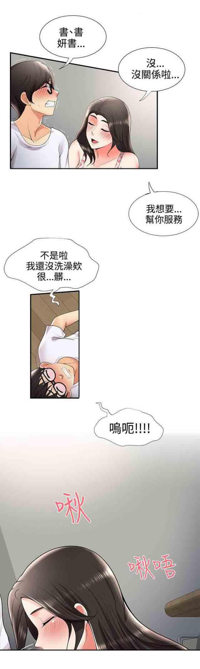 死神漫画544韩漫全集-第43话 嫉妒无删减无遮挡章节图片 