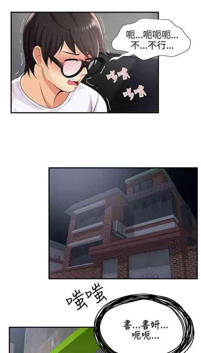 死神漫画544韩漫全集-第43话 嫉妒无删减无遮挡章节图片 