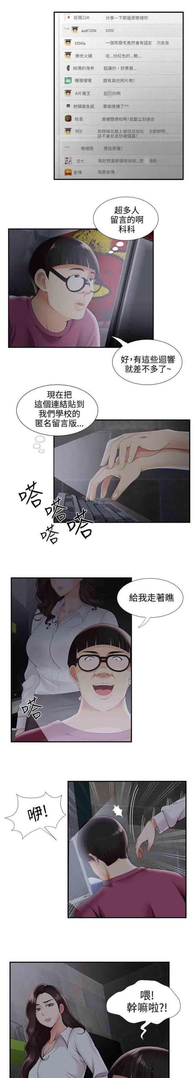 死神漫画544韩漫全集-第45话 网络传播无删减无遮挡章节图片 
