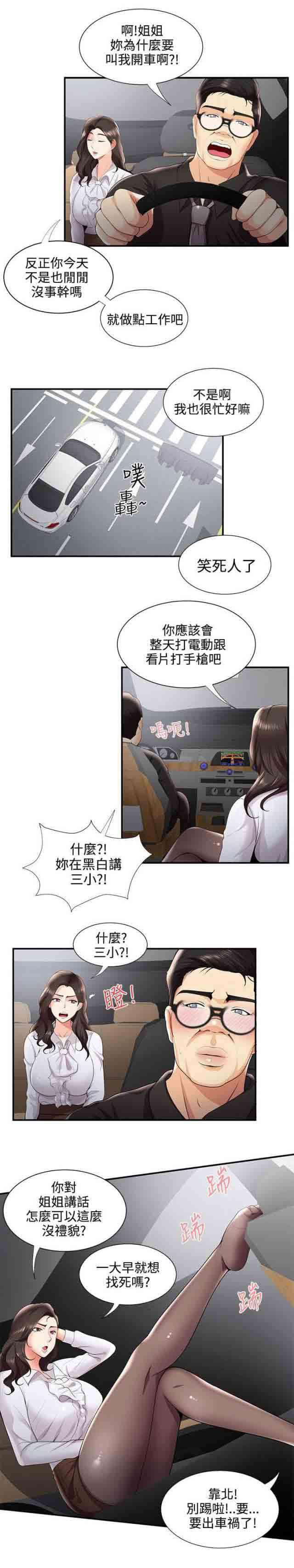 死神漫画544韩漫全集-第46话 新宿舍无删减无遮挡章节图片 