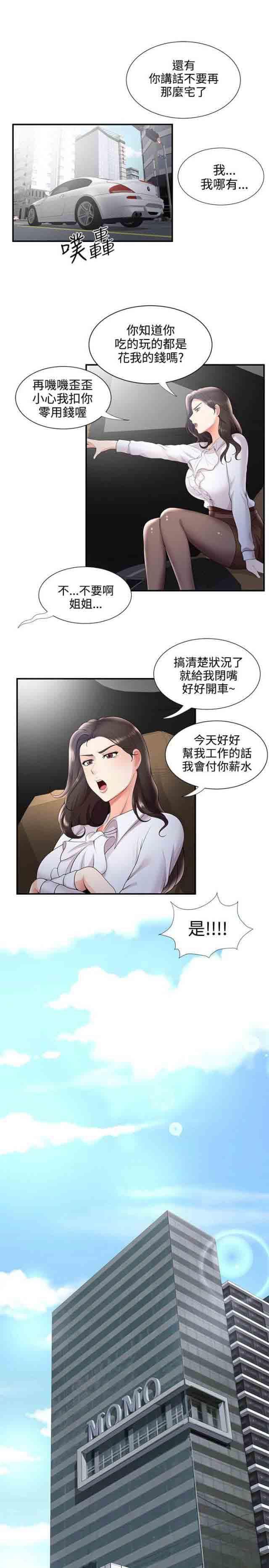 死神漫画544韩漫全集-第46话 新宿舍无删减无遮挡章节图片 
