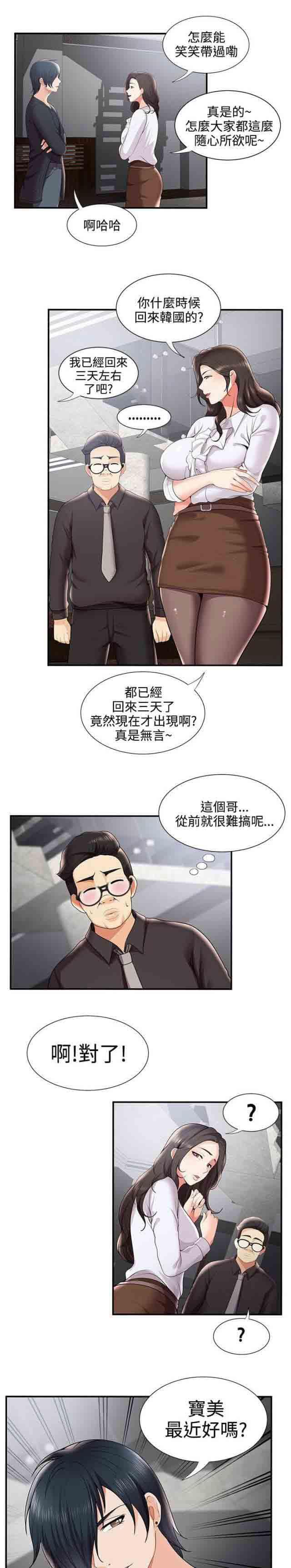 死神漫画544韩漫全集-第46话 新宿舍无删减无遮挡章节图片 