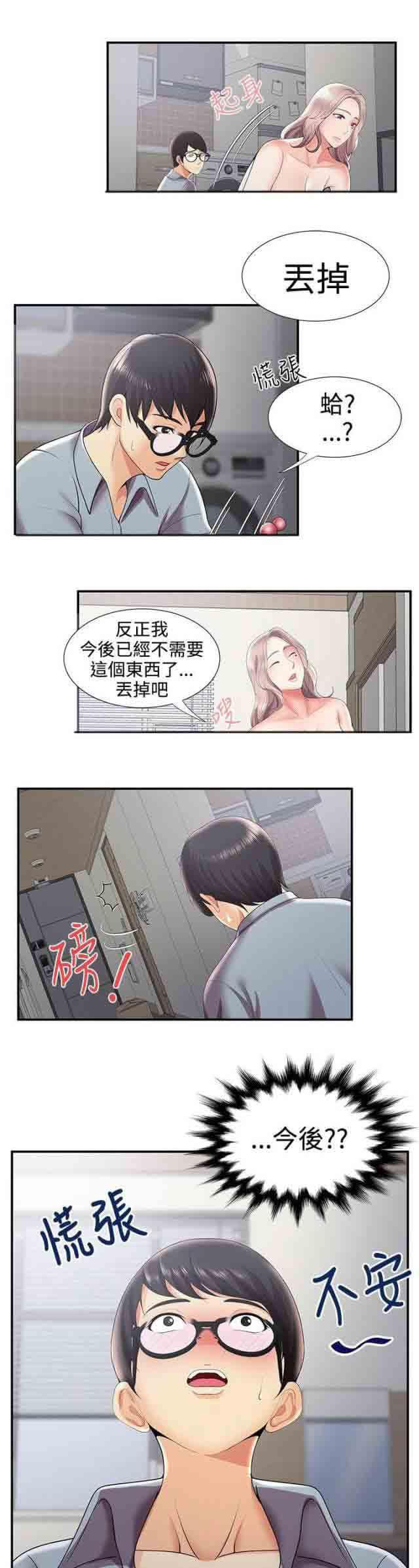 死神漫画544韩漫全集-第48话 变态前男友无删减无遮挡章节图片 