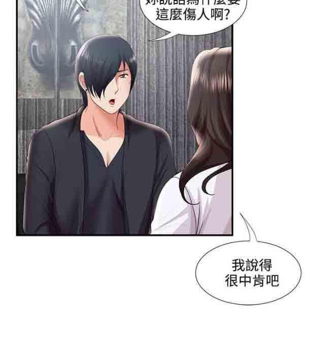 死神漫画544韩漫全集-第48话 变态前男友无删减无遮挡章节图片 