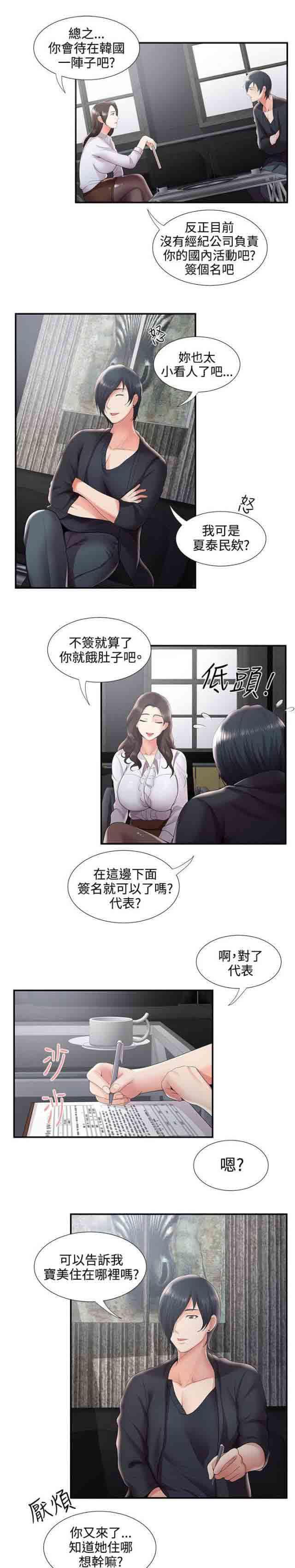死神漫画544韩漫全集-第48话 变态前男友无删减无遮挡章节图片 