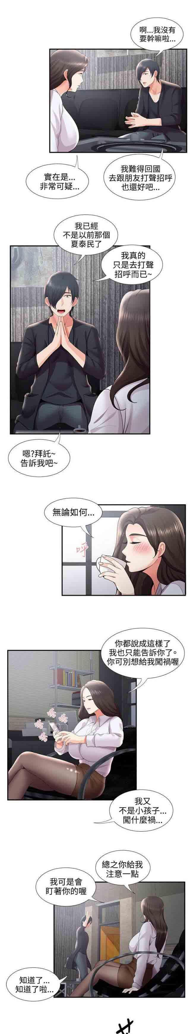 死神漫画544韩漫全集-第48话 变态前男友无删减无遮挡章节图片 