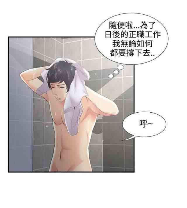 死神漫画544韩漫全集-第48话 变态前男友无删减无遮挡章节图片 