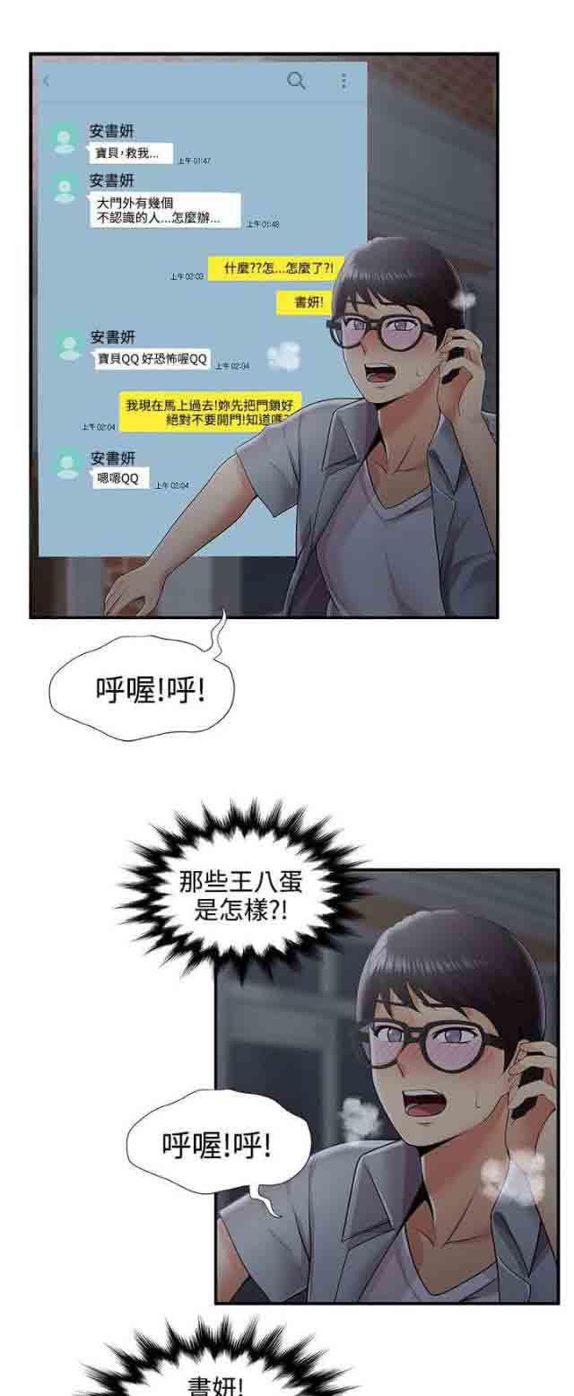 死神漫画544韩漫全集-第55话 危机无删减无遮挡章节图片 