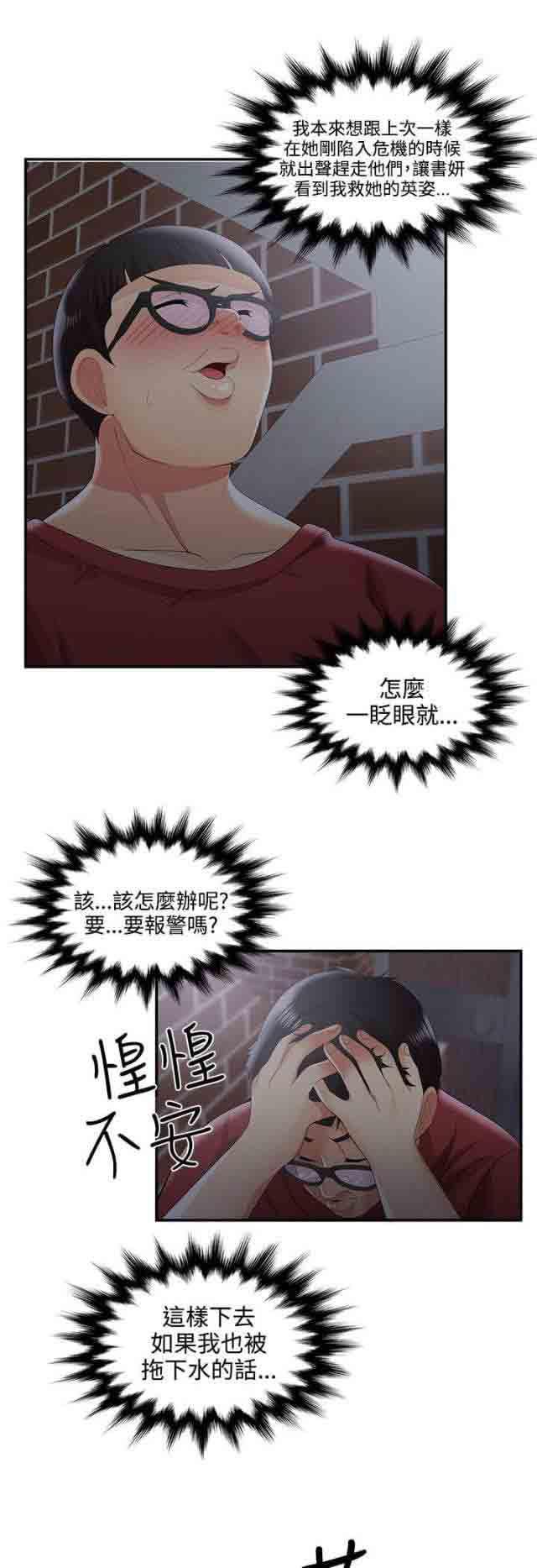 死神漫画544韩漫全集-第56话 暴走无删减无遮挡章节图片 