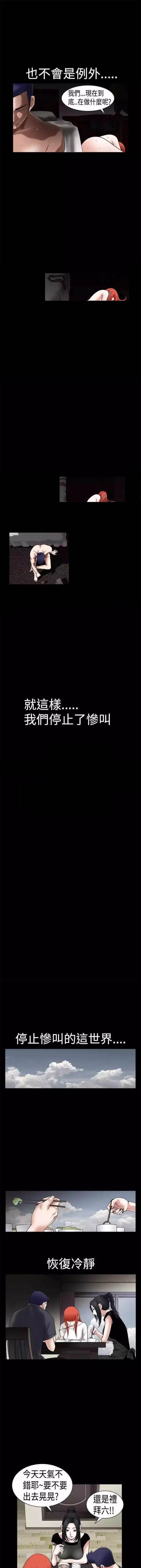 弹丸论破漫画韩漫全集-第24话 快疯了无删减无遮挡章节图片 