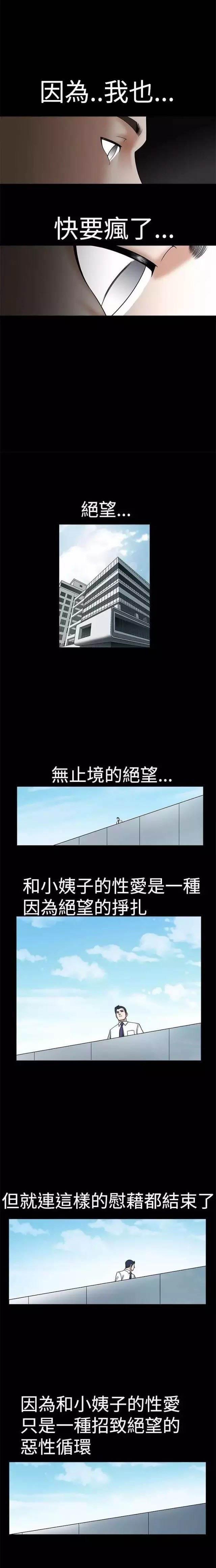 弹丸论破漫画韩漫全集-第24话 快疯了无删减无遮挡章节图片 