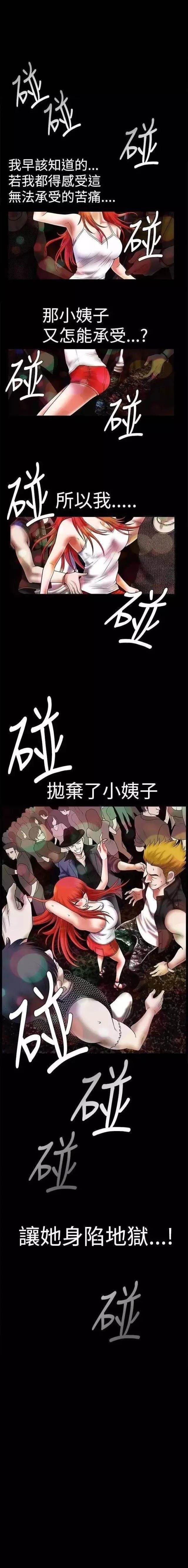 弹丸论破漫画韩漫全集-第24话 快疯了无删减无遮挡章节图片 