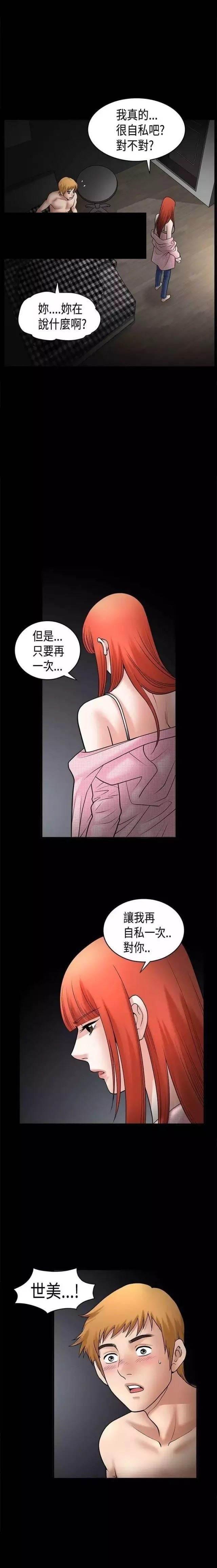 弹丸论破漫画韩漫全集-第32话 自私无删减无遮挡章节图片 