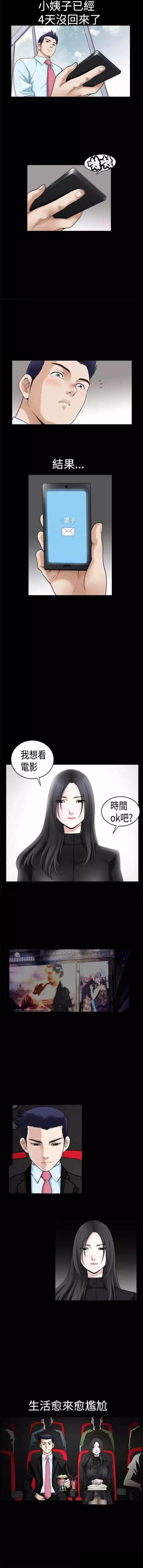 弹丸论破漫画韩漫全集-第35话 生活无删减无遮挡章节图片 