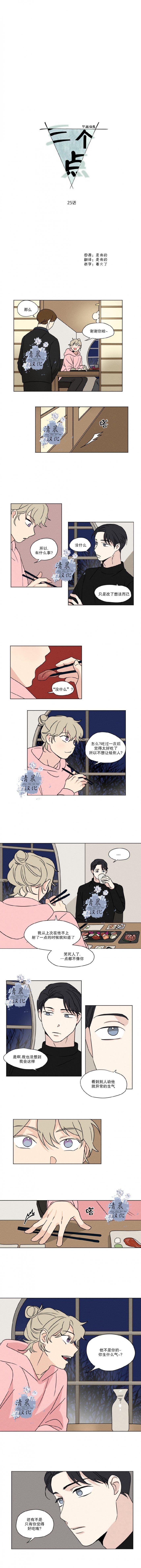 弹丸论破漫画韩漫全集-第25话无删减无遮挡章节图片 