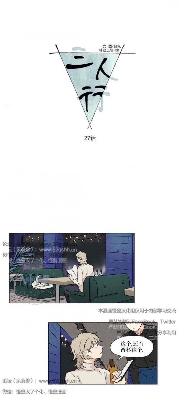 弹丸论破漫画韩漫全集-第27话无删减无遮挡章节图片 