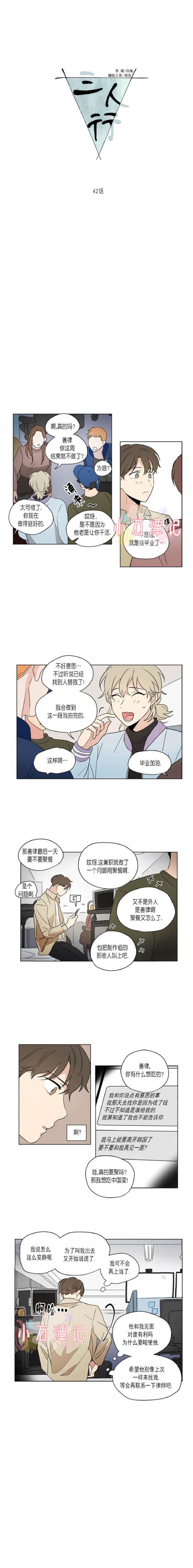 弹丸论破漫画韩漫全集-第42话无删减无遮挡章节图片 