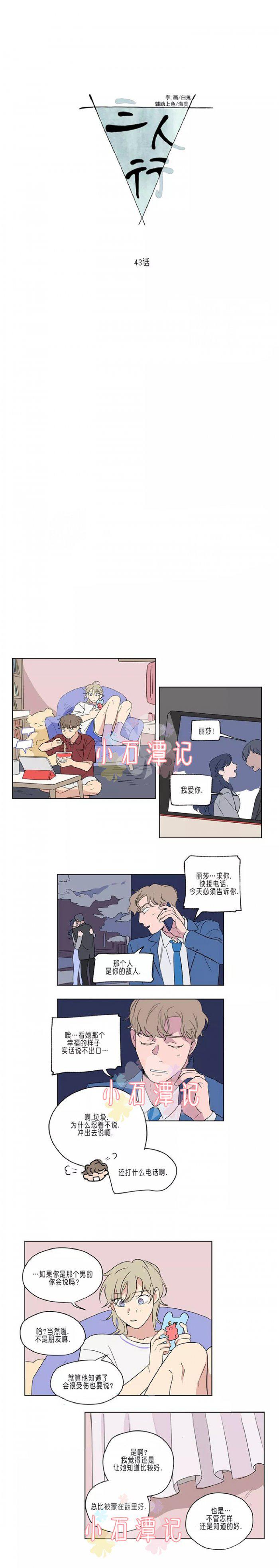 弹丸论破漫画韩漫全集-第43话无删减无遮挡章节图片 