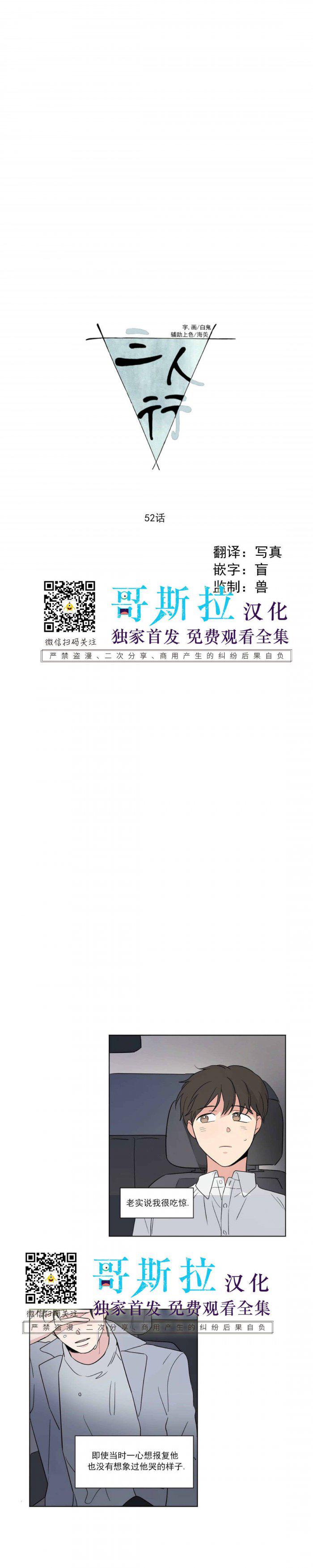 弹丸论破漫画韩漫全集-第52话无删减无遮挡章节图片 