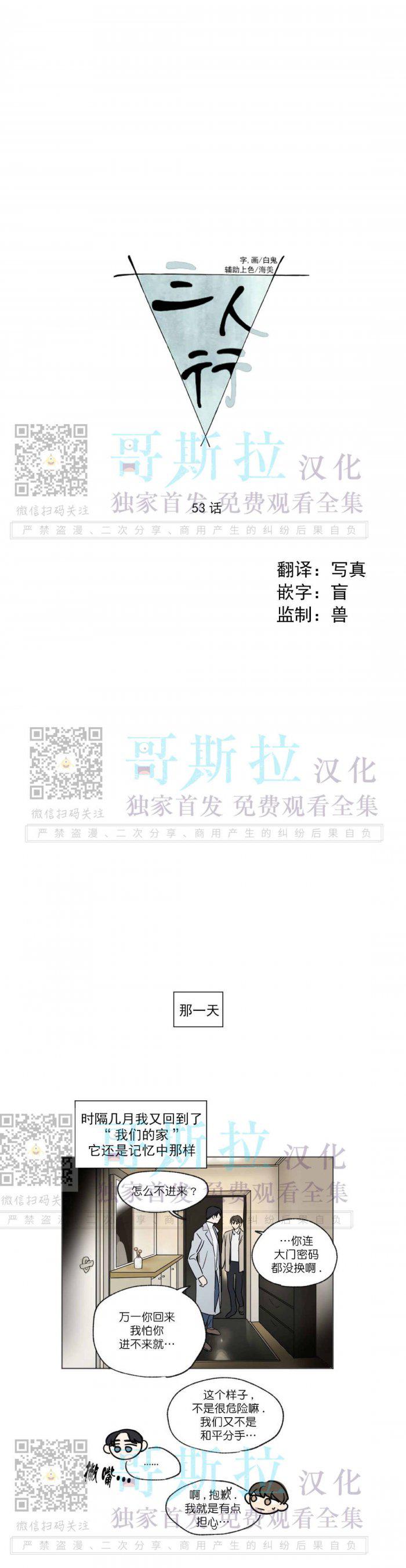 弹丸论破漫画韩漫全集-第53话无删减无遮挡章节图片 