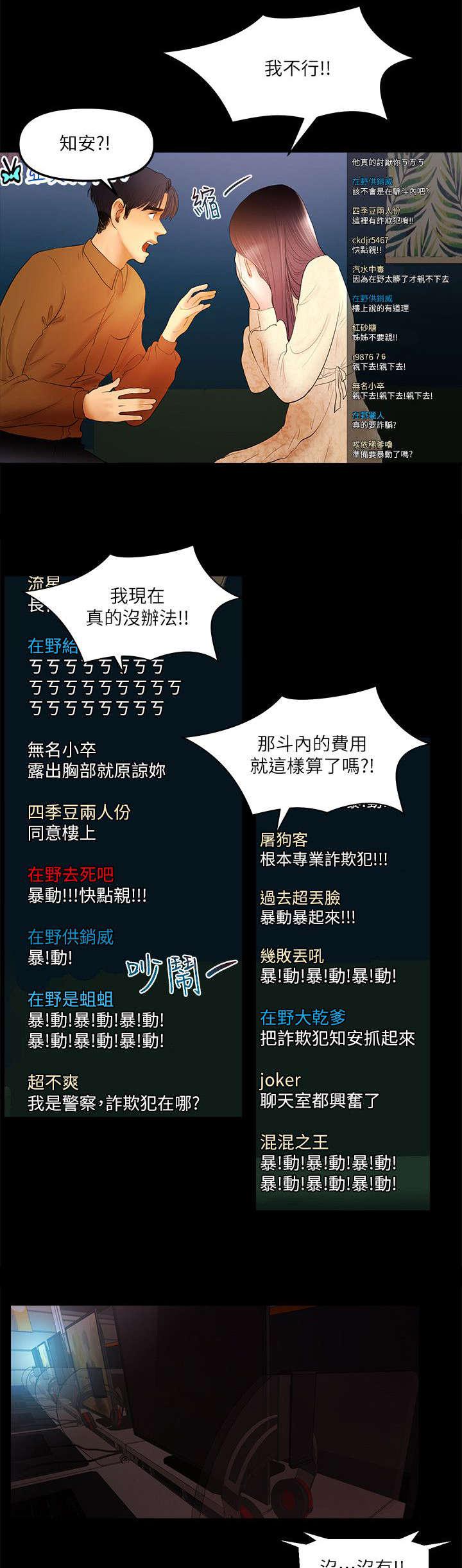 小漫画韩漫全集-第20话无删减无遮挡章节图片 