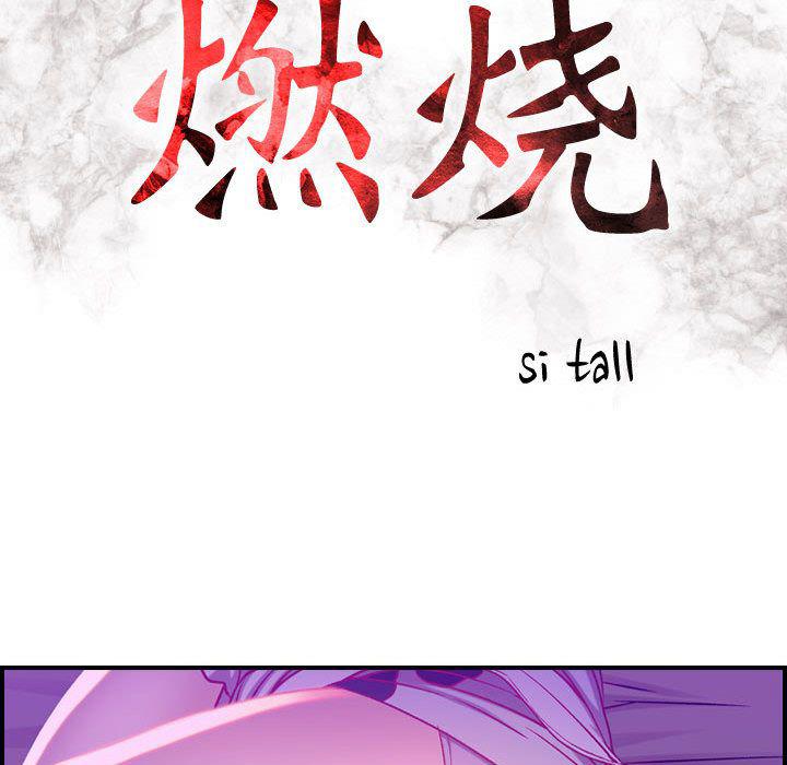 污漫画大全韩漫全集-燃烧：5无删减无遮挡章节图片 