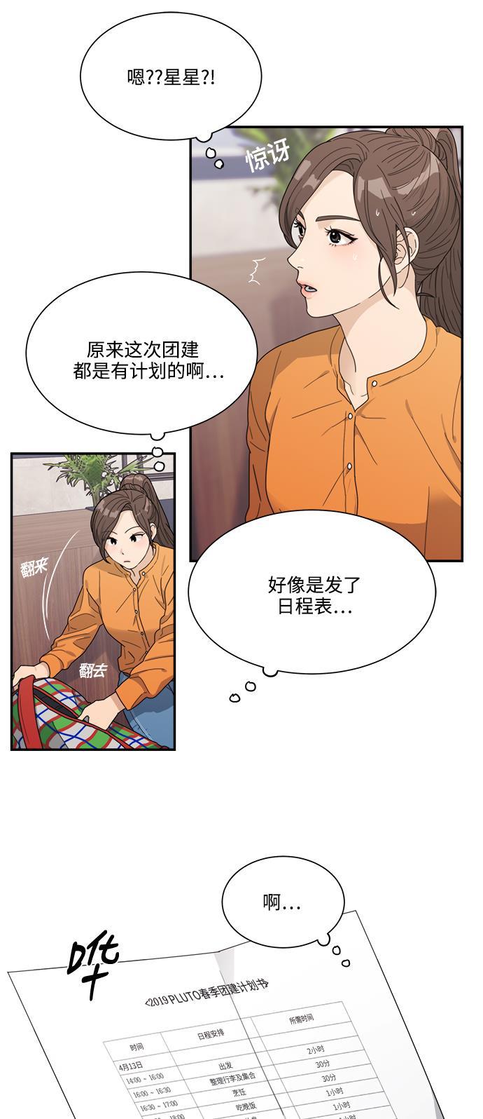 比翼之漫画漫画大全集韩漫全集-第11话无删减无遮挡章节图片 