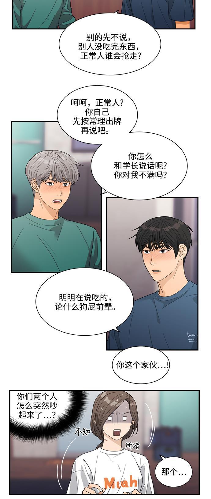 比翼之漫画漫画大全集韩漫全集-第13话无删减无遮挡章节图片 