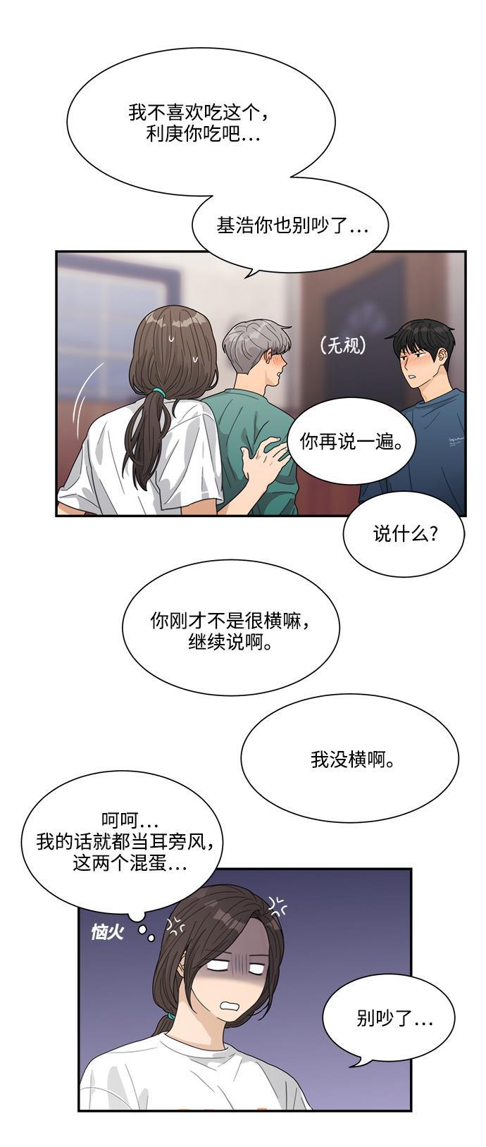 比翼之漫画漫画大全集韩漫全集-第13话无删减无遮挡章节图片 