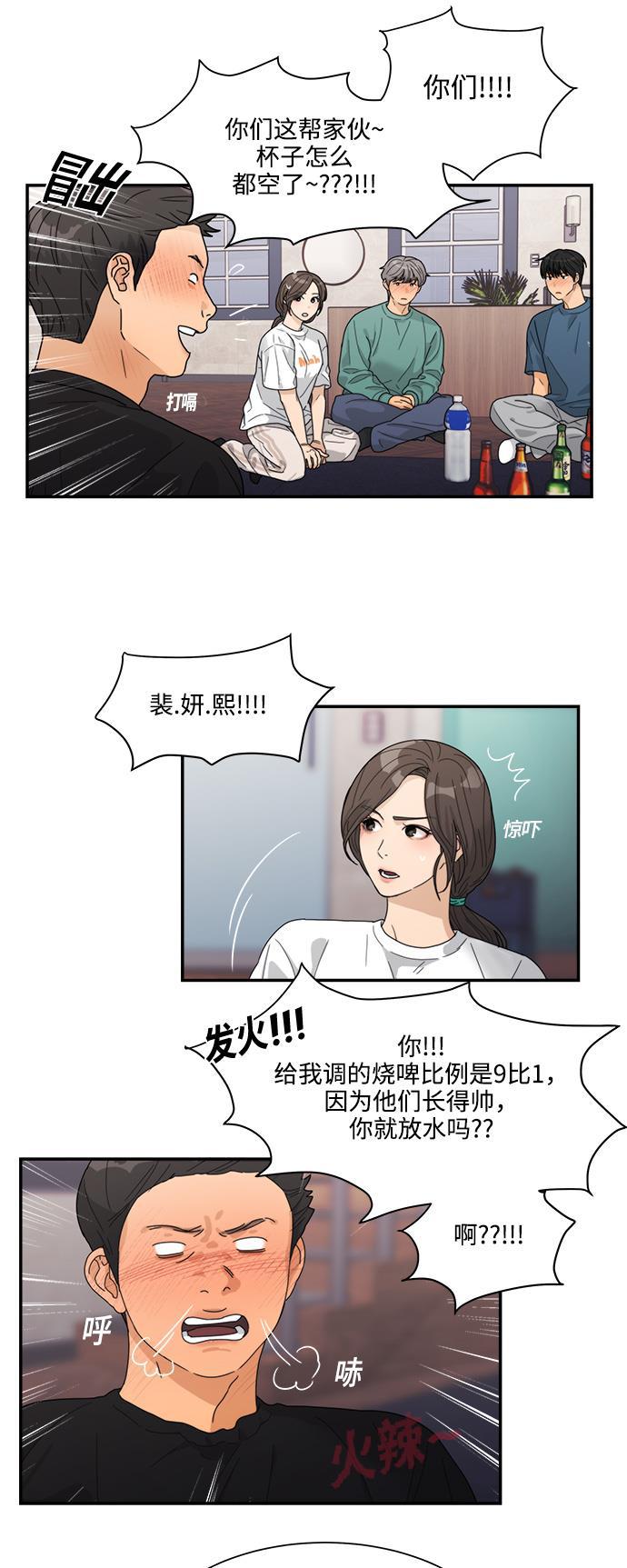 比翼之漫画漫画大全集韩漫全集-第13话无删减无遮挡章节图片 